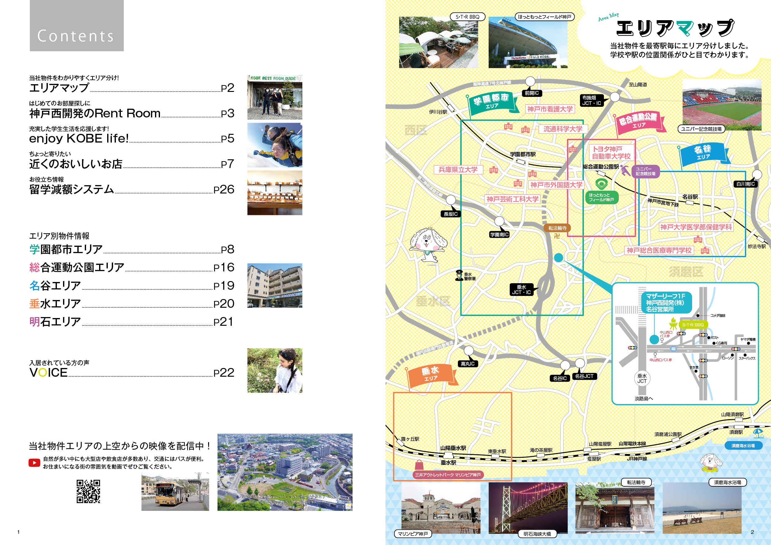 神戸西開発様学生賃貸パンフレット