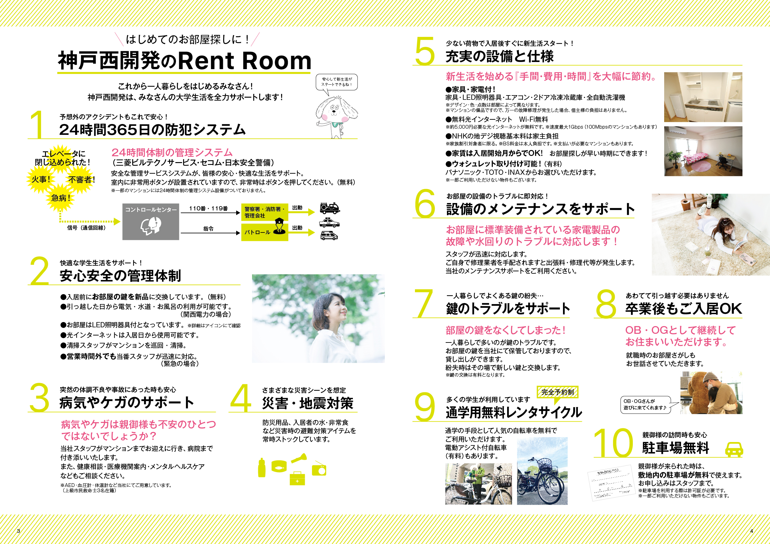 神戸西開発様学生賃貸パンフレット