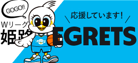 姫路EGRETS