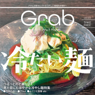 GRAB_vol22