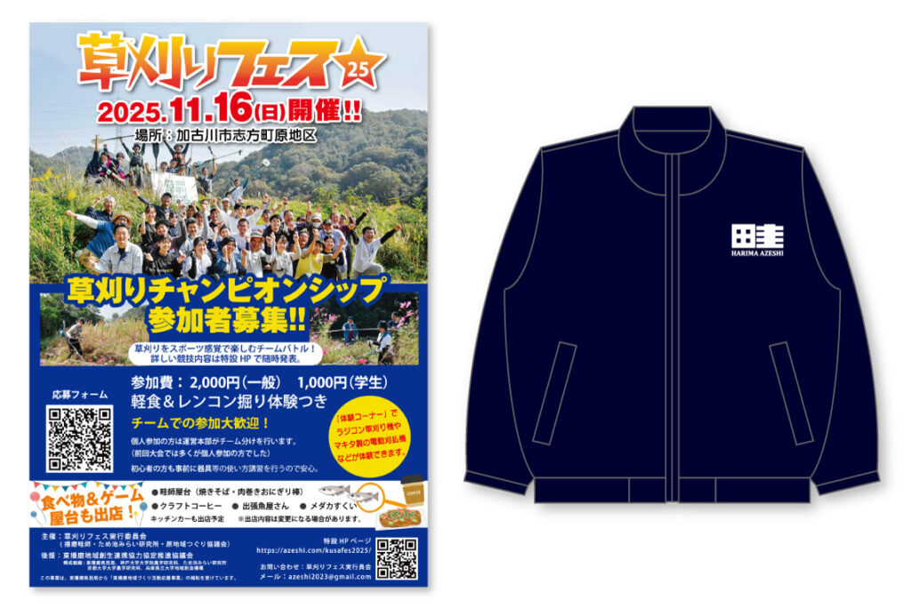 播磨畦師様】イベントチラシ・ブルゾン制作 | アサヒ印刷株式会社