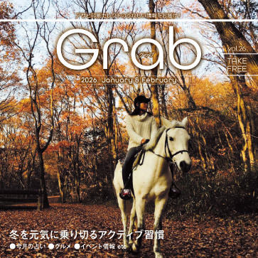 フリーペーパー「グラブ」26号の表紙